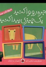 کتاب پنجره رو وا کنید یه چیزی پیدا کنید