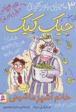 کتاب خانم آشپز ماشینی