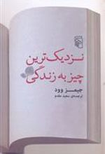 کتاب نزدیک ترین چیز به زندگی