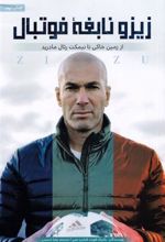 کتاب زیزو نابغه فوتبال