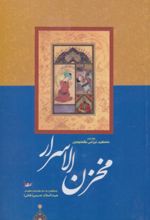 جلد کتاب مخزن الاسرار