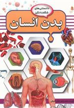 کتاب بدن انسان