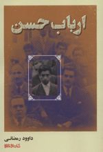 کتاب ارباب حسن