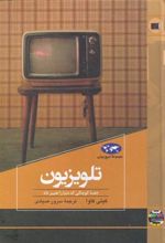 کتاب تلویزیون