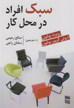 کتاب سبک افراد در محل کار