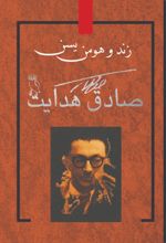 جلد کتاب زند و هومن یسن