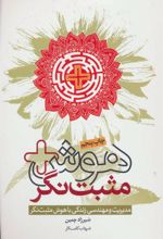 کتاب هوش مثبت نگر