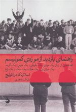 کتاب راهنمای بازدید از موزه ی کمونیسم