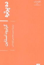 کتاب ده پرتره