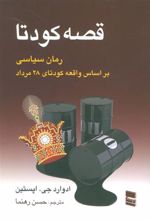 کتاب قصه کودتا