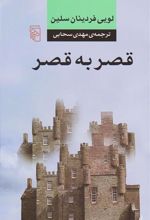 کتاب قصر به قصر