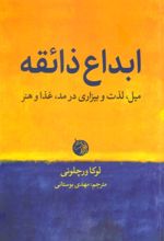 کتاب ابداع ذائقه