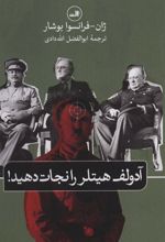 کتاب آدولف هیتلر را نجات دهید
