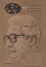 کتاب مجله سیاه مشق 22