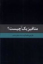 کتاب متافیزیک چیست