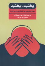 کتاب ببخشید، ببخشید