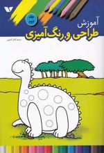 کتاب آموزش طراحی و رنگ آمیزی (2)