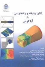 کتاب آنالیز پیشرفته و برنامه نویسی با آباکوس