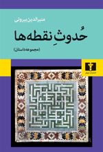 کتاب حدوث نقطه ها