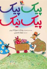 کتاب پیک پیک پیک نیک