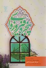 کتاب پنجره فیروزه ای