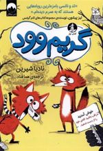 کتاب گریم وود