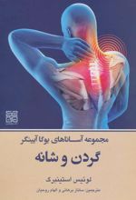 کتاب گردن و شانه