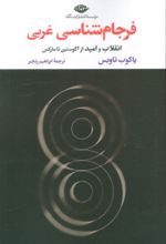 جلد کتاب فرجام شناسی غربی