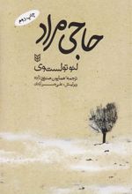 کتاب حاجی مراد