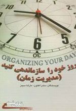 کتاب روز خود را سازماندهی کنید