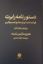 کتاب دستور نامه رابرت