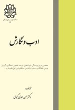 کتاب ادب و نگارش