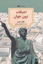 کتاب اعترافات نرون جوان