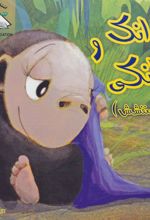 کتاب فرانک و فرانکی