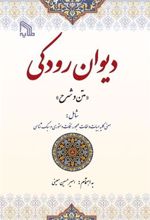 کتاب دیوان رودکی