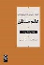 جلد کتاب علم منطق جلد2