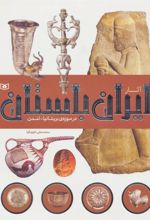 کتاب آثار ایران باستان