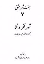 کتاب شهر فقر و فنا