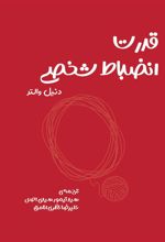 کتاب انضباط شخصی