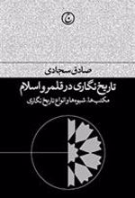 کتاب تاریخ نگاری در قلمرو اسلام