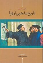 کتاب تاریخ مذهبی اروپا
