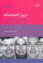 کتاب بروز احساسات