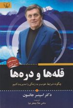 کتاب قله ها و دره ها