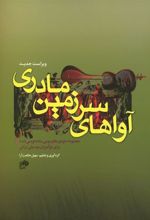 کتاب آواهای سرزمین مادری