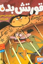 کتاب قورتش بده ۲
