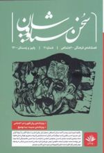جلد کتاب فصلنامه‌ فرهنگی اجتماعی سخن سیاووشان 11
