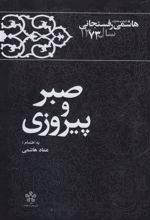 کتاب صبر و پیروزی