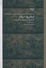 کتاب اوهام یک مهاجر