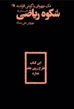 کتاب تک چهره ای با گردنی افراشته