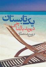 کتاب یک تابستان